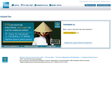 Tablet Screenshot of americanexpress.kz